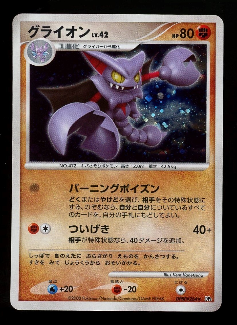 POKEMON JAPANESE DP5 DPBP#264