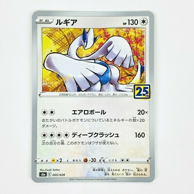 POKEMON JAPANESE S8A 005/028