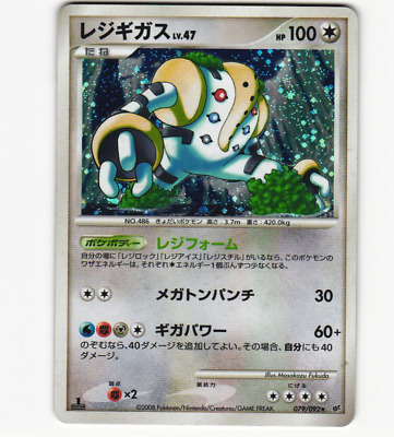 POKEMON JAPANESE 079/092