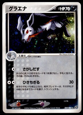 POKEMON JAPANESE 069/082