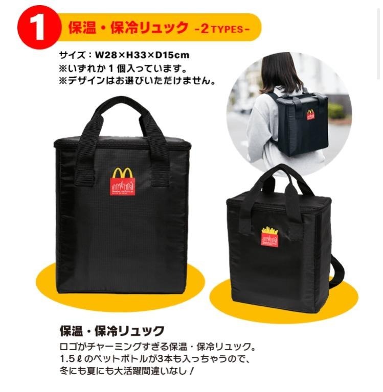 JP McDonald's x Manhattan Portage Uber款保溫袋仔+薯條燈+杯+收納袋+布(此為清貨價貨品不設退換）(P6 JP791)