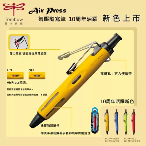Air Press 氣壓隨寫筆 0.7mm｜Tombow 日本
