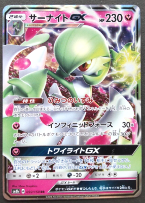 POKEMON JAPANESE SM8B 092/150 RR