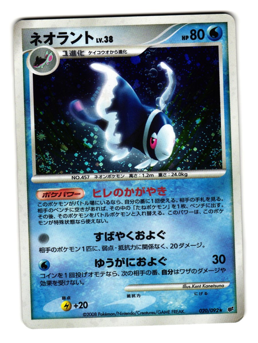 POKEMON JAPANESE 020/092