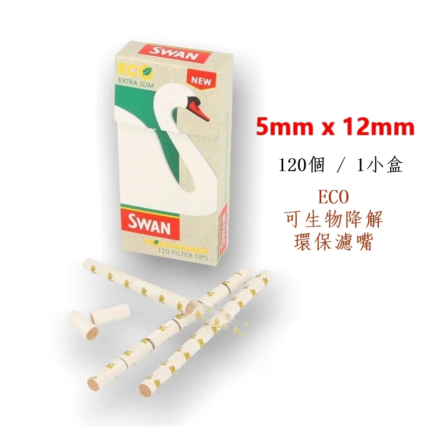 【SWAN】英國原裝進口、5mm/6mm、過濾海綿/濾嘴/菸嘴/煙嘴 #12mm/14mm/15mm/21mm/加長