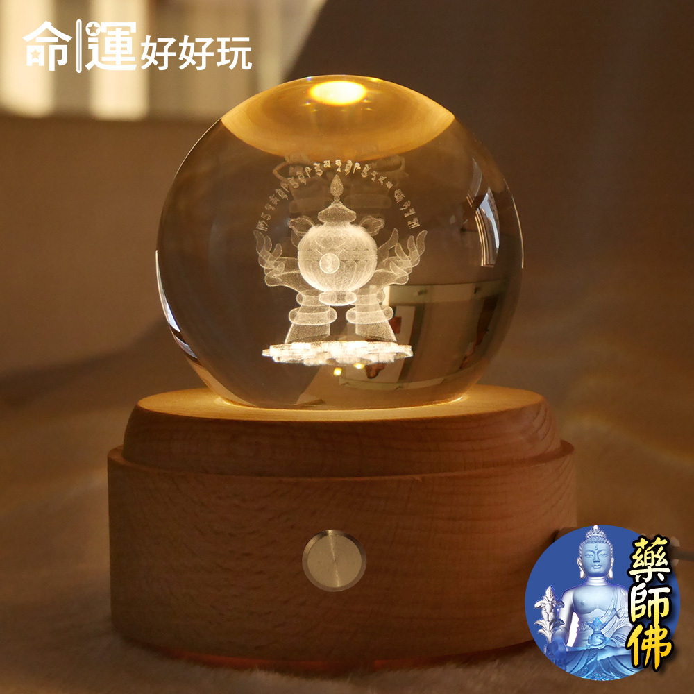 【命運好好玩】藥師佛寶瓶水晶球燈組 (廠商直出)