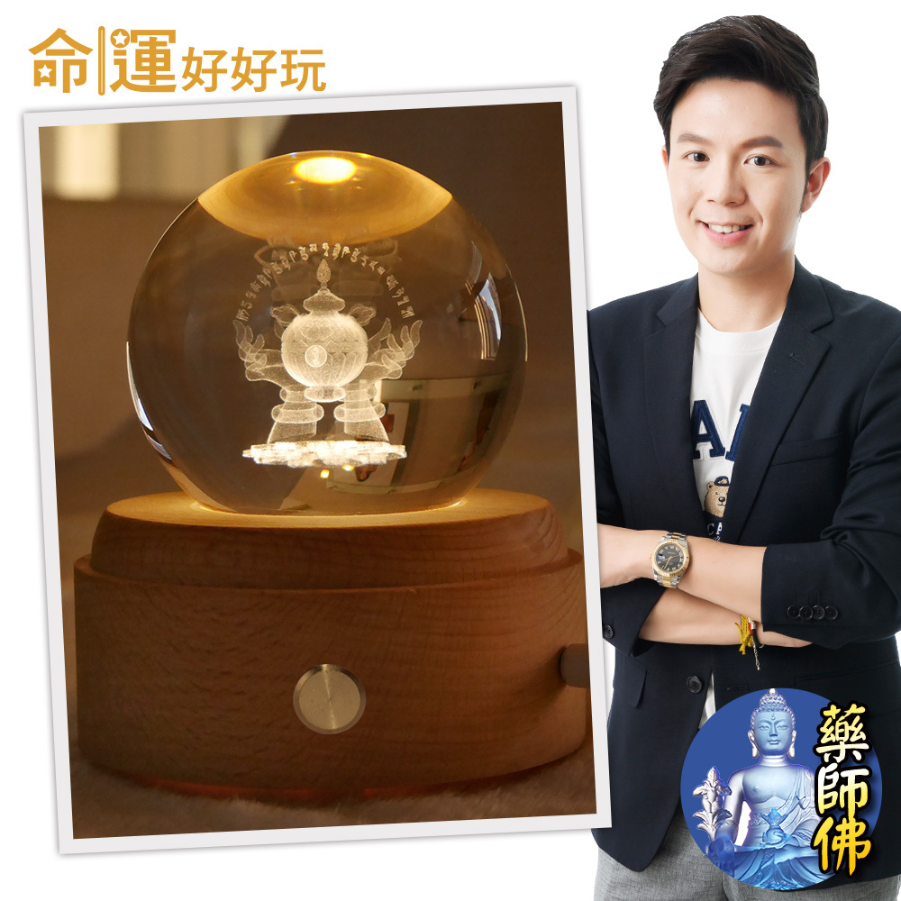 【命運好好玩】藥師佛寶瓶水晶球燈組 (廠商直出)