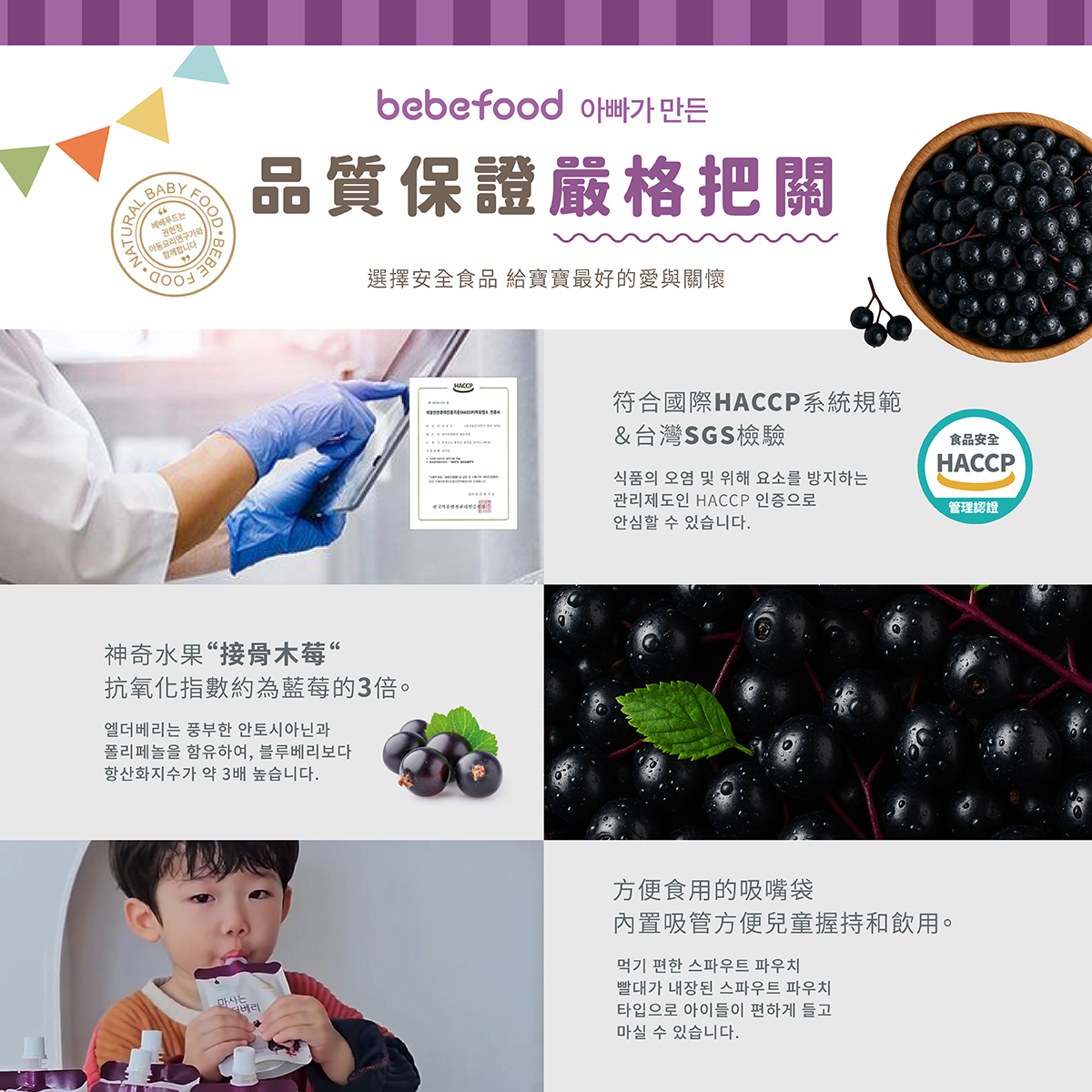 韓國【bebefood寶寶福德】接骨木莓果80ml|10m+|常溫