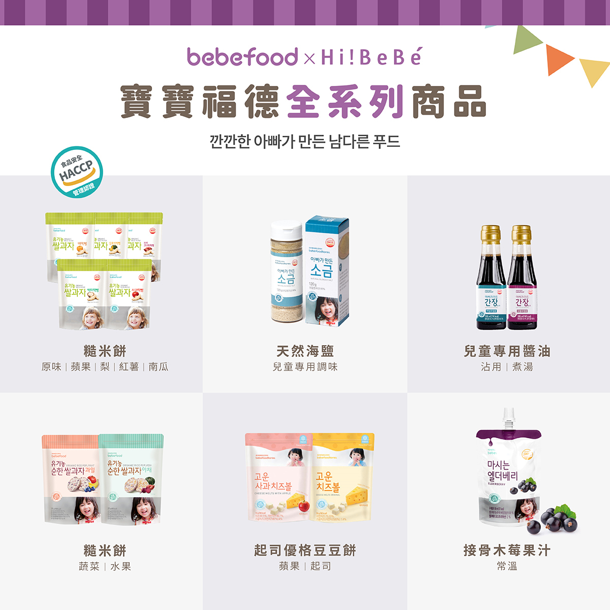韓國【bebefood寶寶福德】接骨木莓果80ml|10m+|常溫