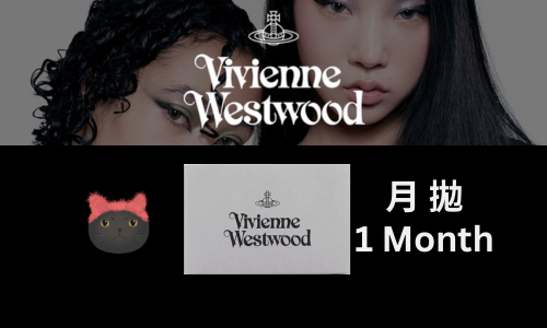 Vivienne westwood , goblincon,goblin-con, vivienne westwood month,