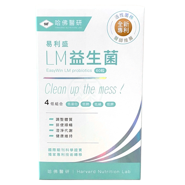 哈佛醫研 易利盛LM益生菌 60粒/盒