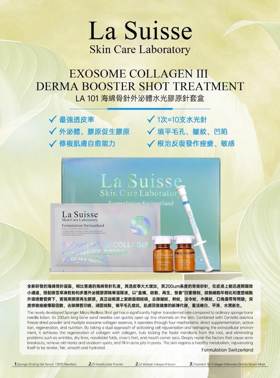 La Suisse 海綿骨針外泌體水光膠原針套盒 (一盒六次)