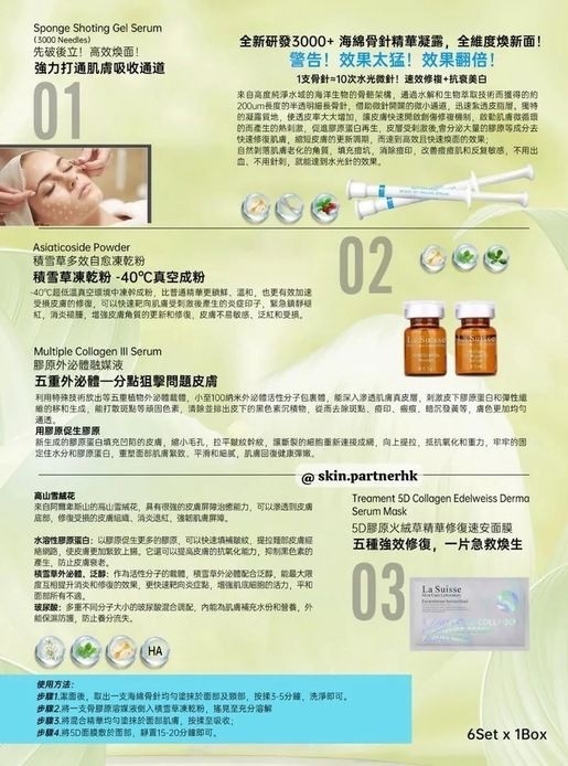 La Suisse 海綿骨針外泌體水光膠原針套盒 (一盒六次)