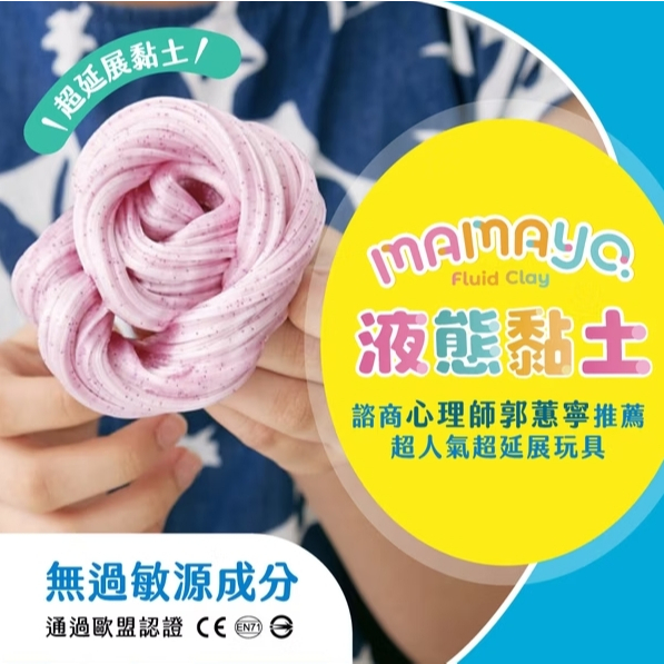 【樂森藥局】mamayo 液態黏土奇幻系列(多款可選)