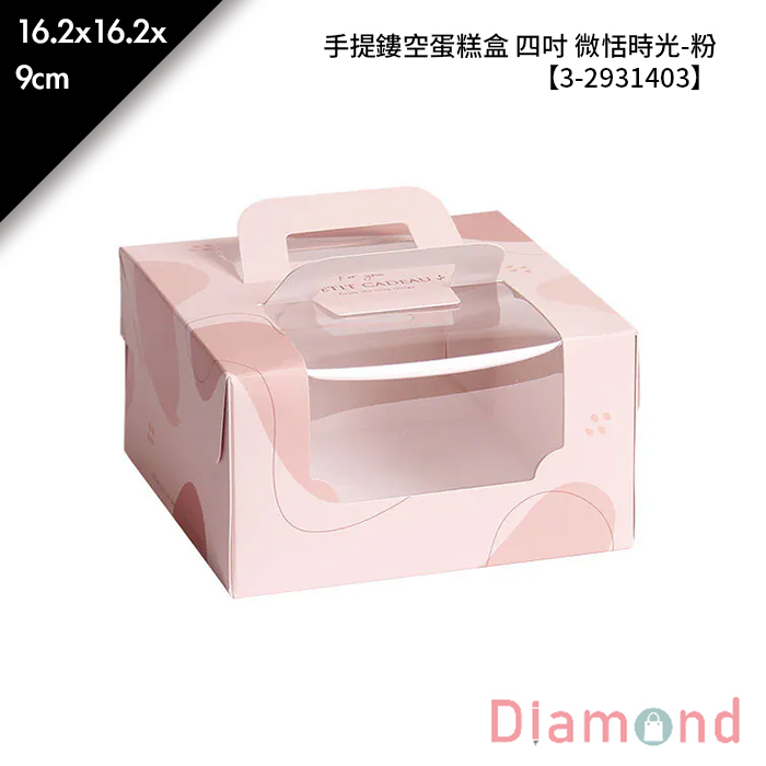 手提鏤空蛋糕盒 四吋 微恬時光-粉 10入/包 16.2*16.2*9cm【3-2931403】