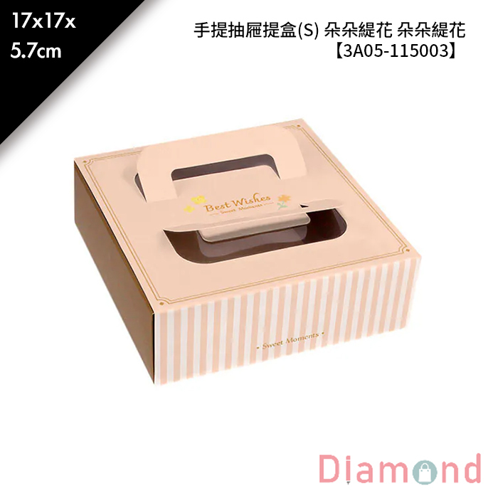 手提抽屜提盒(S) 朵朵緹花 朵朵緹花 10入/包 17*17*5.7cm【3A05-115003】