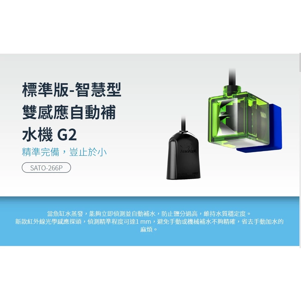 澳多 AUTOAQUA自動補水器