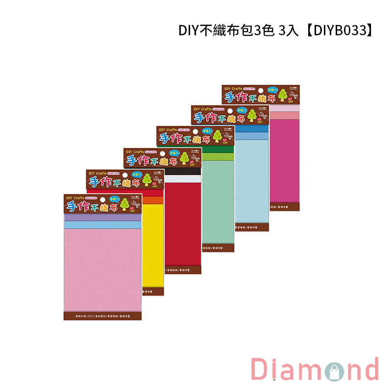 四季紙品 DIY不織布包3色  3入【DIYB033】