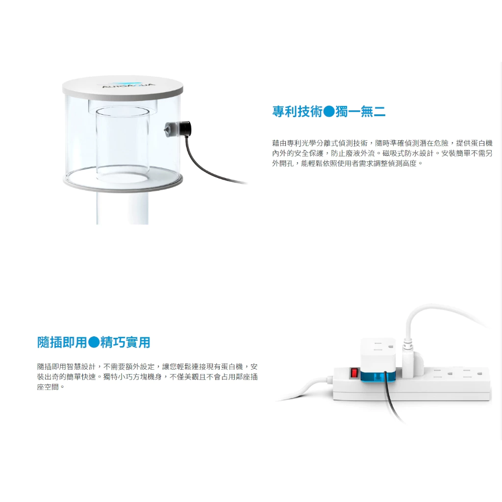 澳多AUTOAQUA電子智慧型蛋白警控機