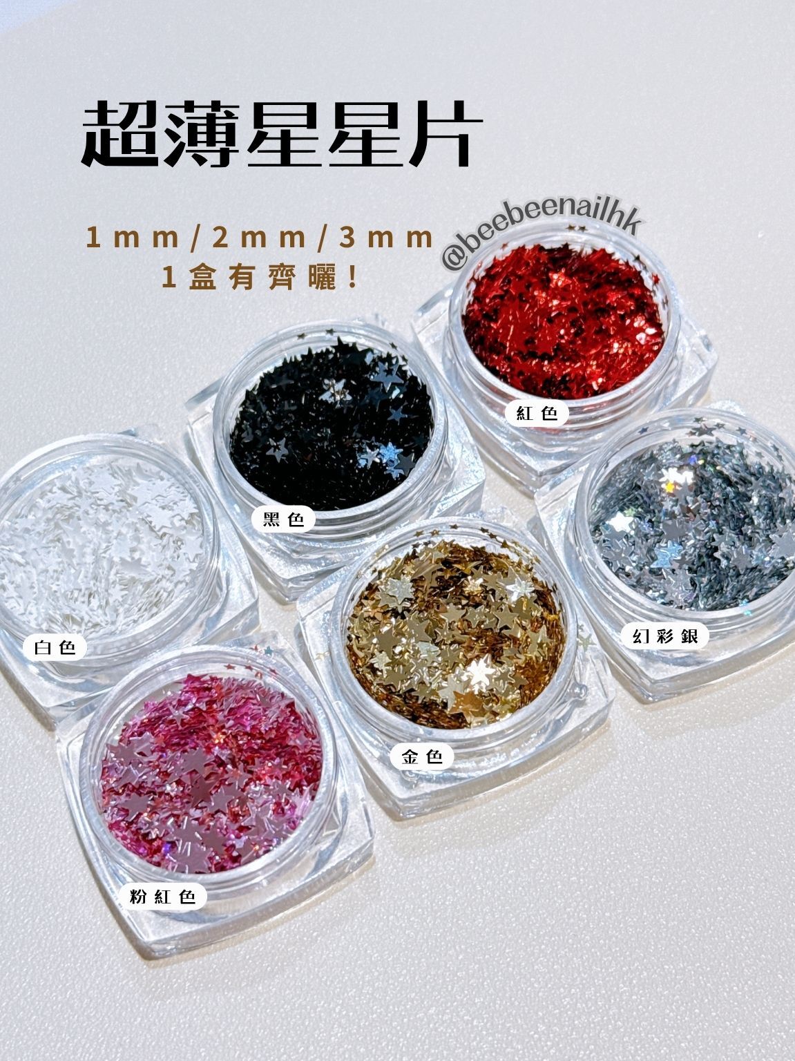 超薄 混合size  星星片-5色選擇