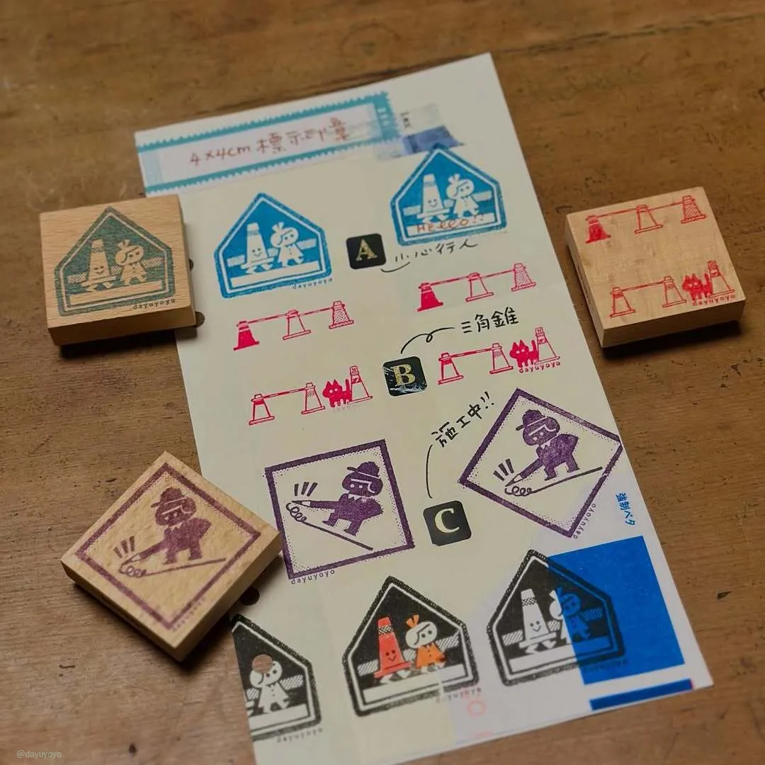 大宇人．道路標示木頭膠板印章 共三款