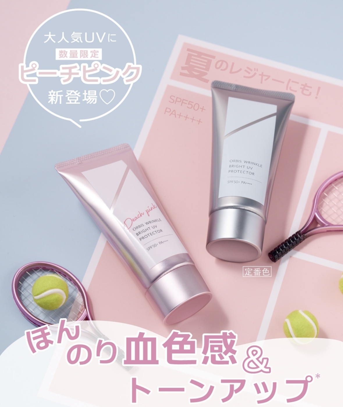 ORBIS WRINKLE BRIGHT UV PROTECTOR 50g 2個 XL_p0219479402.jpg