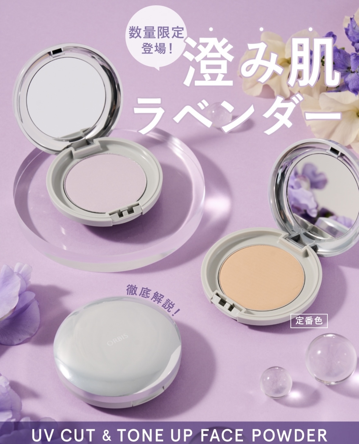 ORBIS Sunscreen Powder 極緻抗陽完美蜜粉餅 SPF50+ PA ++++