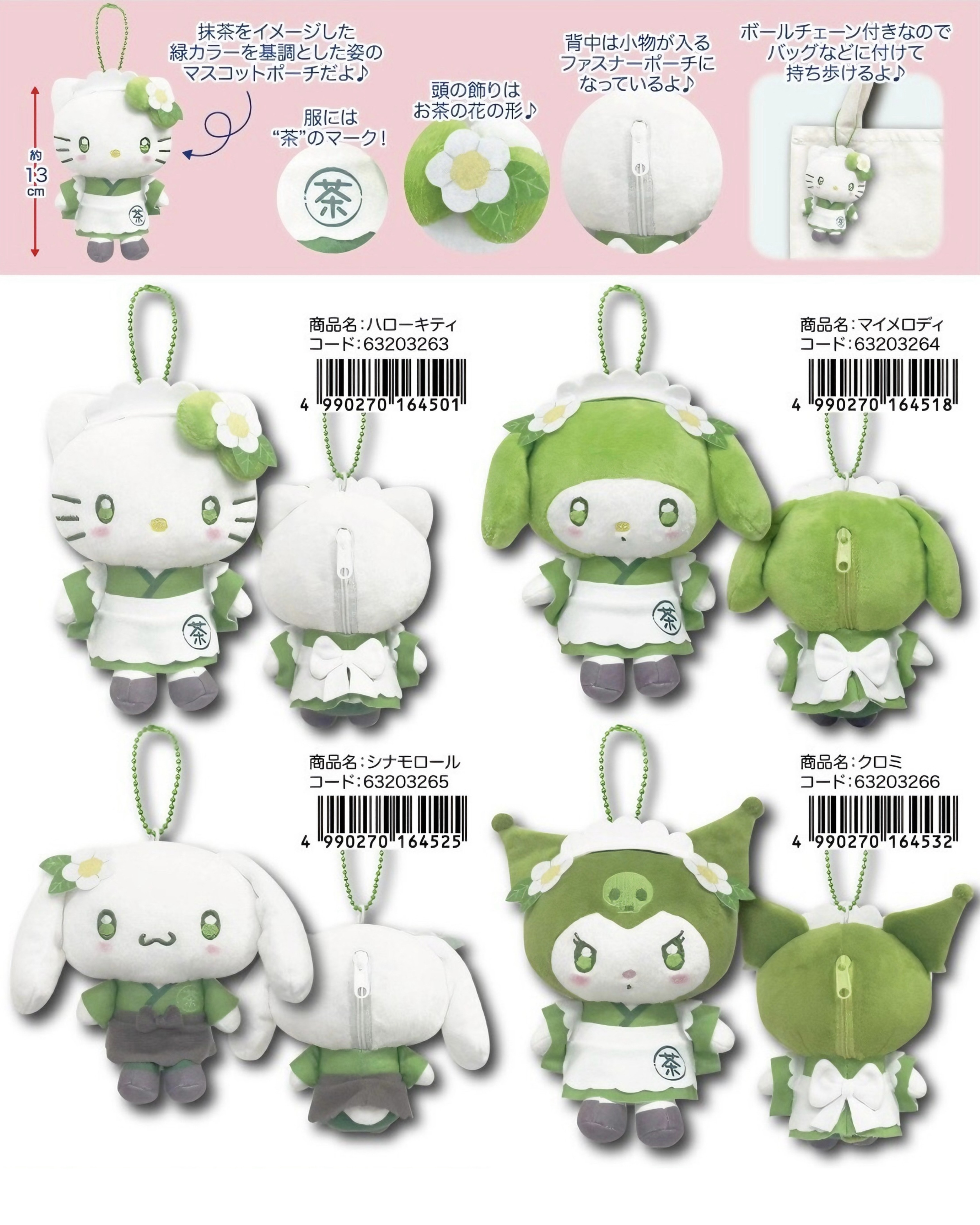 <現貨> 🇯🇵三麗鷗 抹茶女僕裝系列吊飾