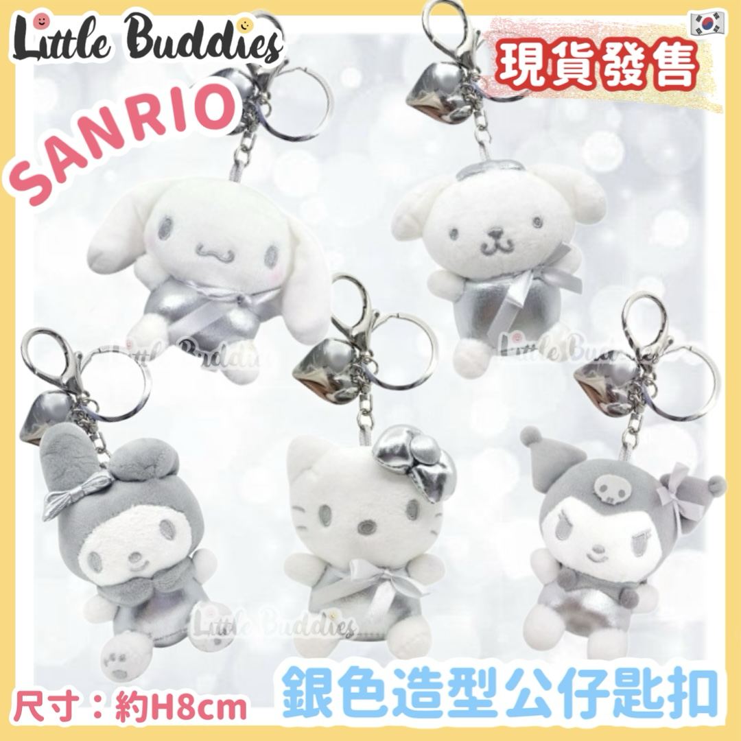 韓國 Sanrio 銀色造型 8cm 公仔匙扣