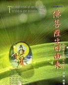 佛菩薩生日由來