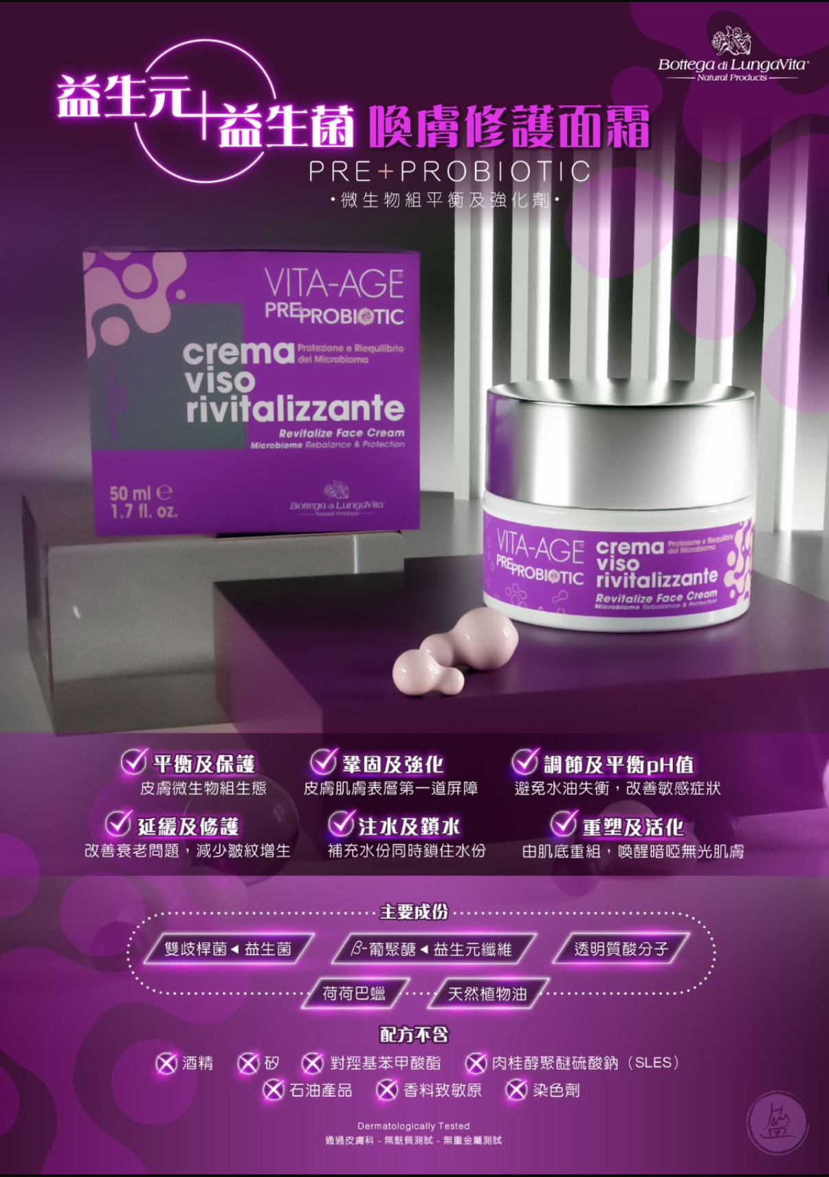 B.L.V VITA-AGE 益生元+益生菌喚膚修護面霜50ml