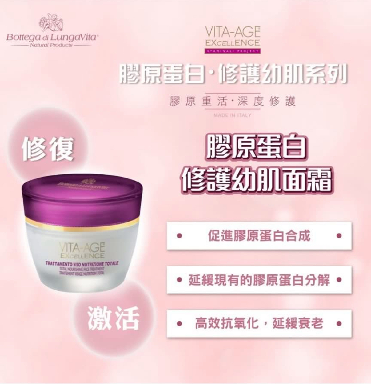 B.L.V VITA-AGE 膠原蛋白 · 修護幼肌面霜 50ml