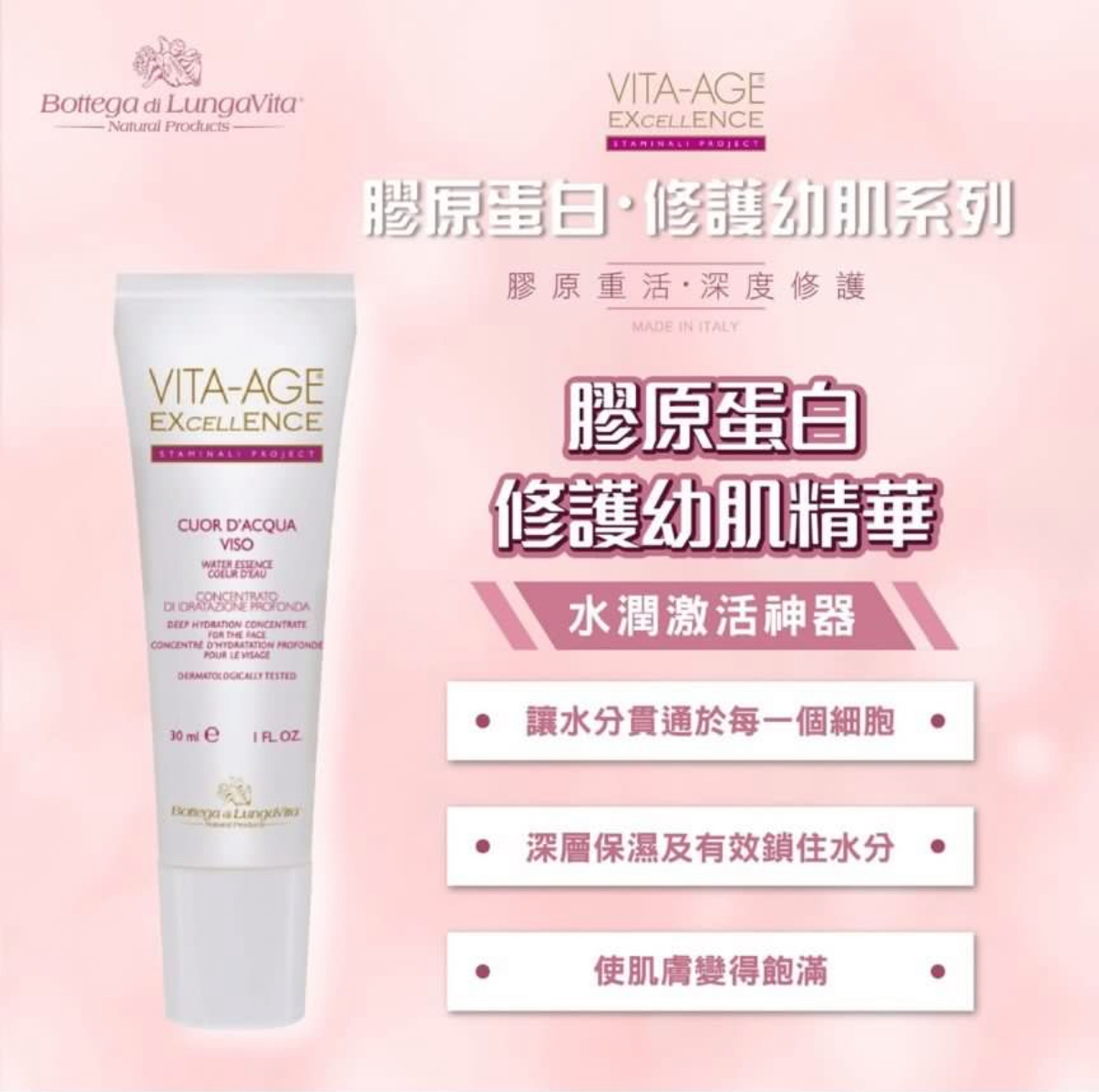 B.L.V VITA-AGE 膠原蛋白 · 修護幼肌精華30ml