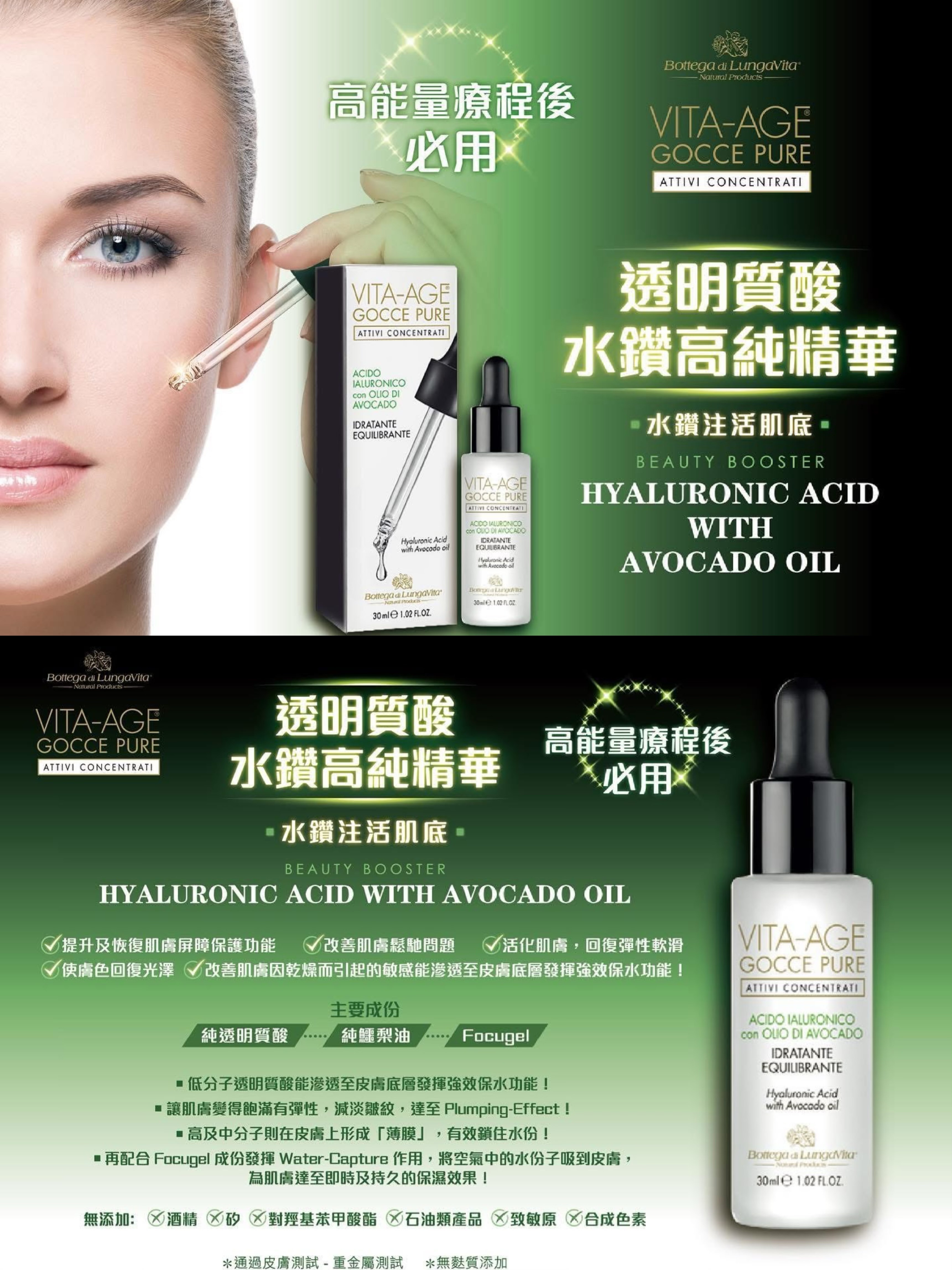 B.L.V VITA-AGE 透明質酸・水鑽高純精華30ml