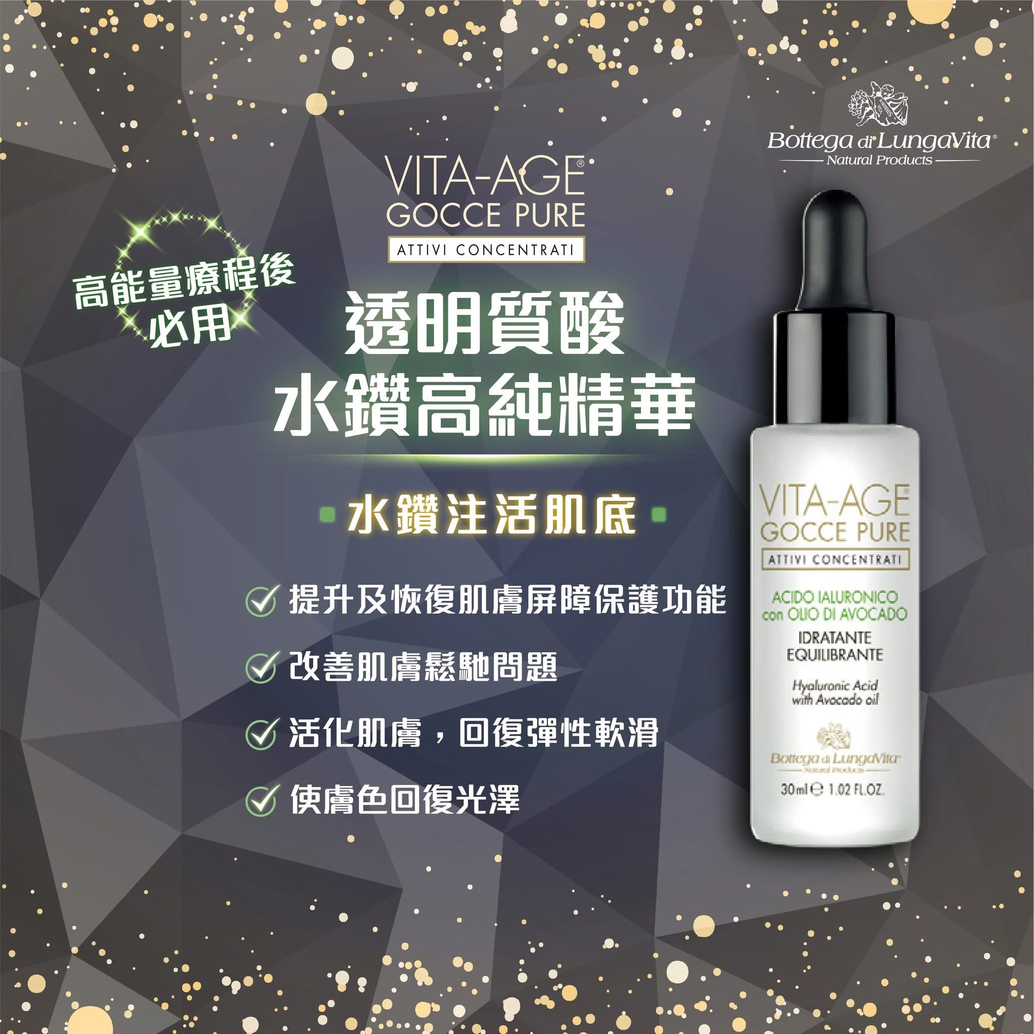 B.L.V VITA-AGE 透明質酸・水鑽高純精華30ml