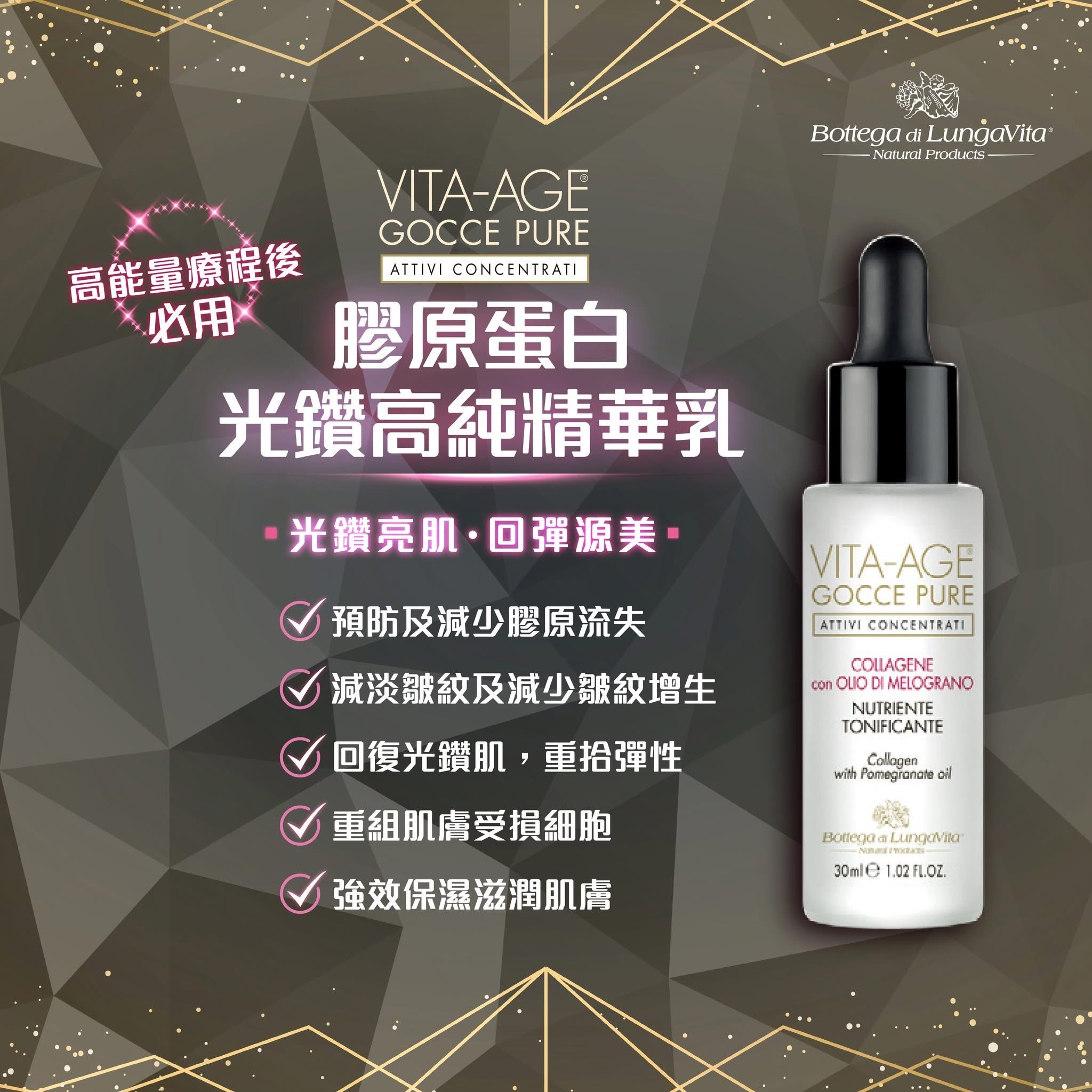 B.L.V VITA-AGE 膠原蛋白・水鑽高純精華乳30ml