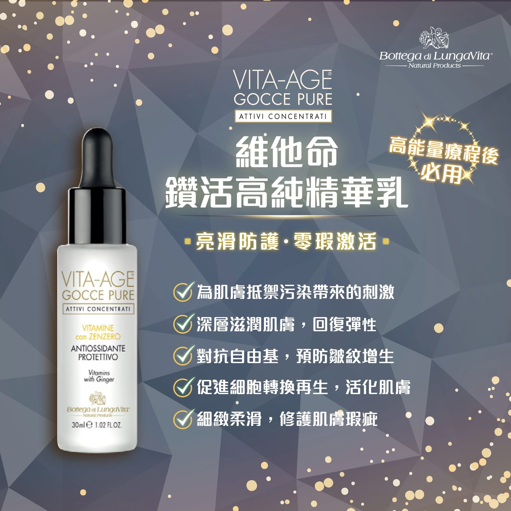 B.L.V VITA-AGE維他命・鑽活高純精華乳30ml