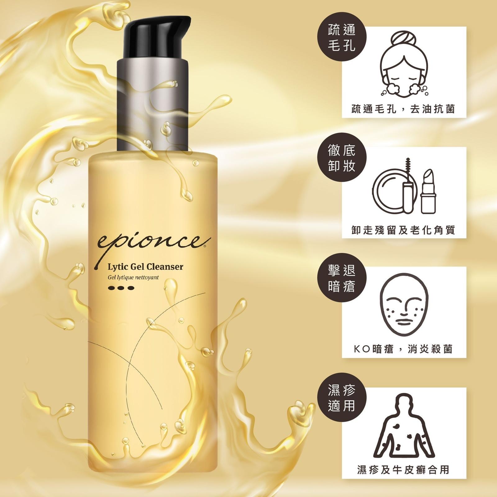 Epionce Lytic潔面啫喱170ml
