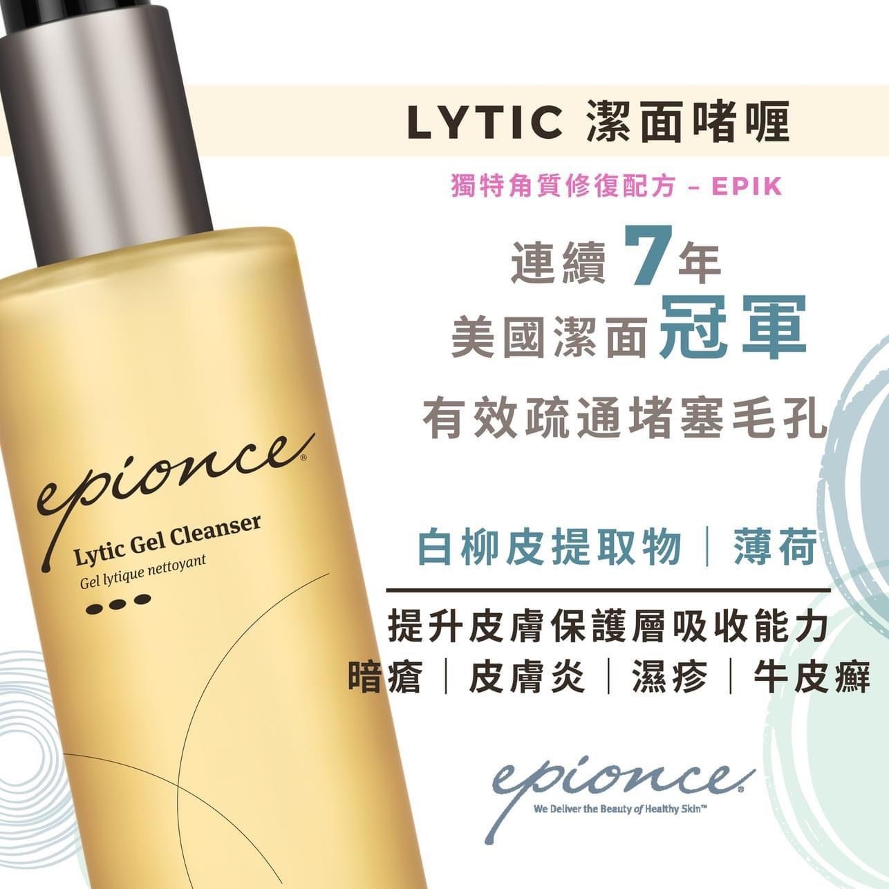 Epionce Lytic潔面啫喱170ml