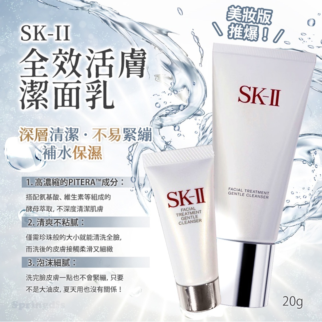 日本製🇯🇵SK-II 氨基酸洗面奶 20g