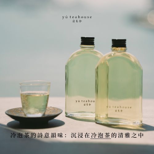 冷泡茶的詩意韻味：沉浸在冷泡茶的清雅之中｜瑜茶舍