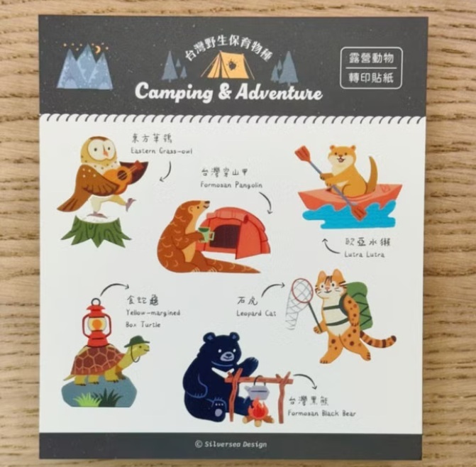 銀海設計．露營動物 水晶轉印貼紙