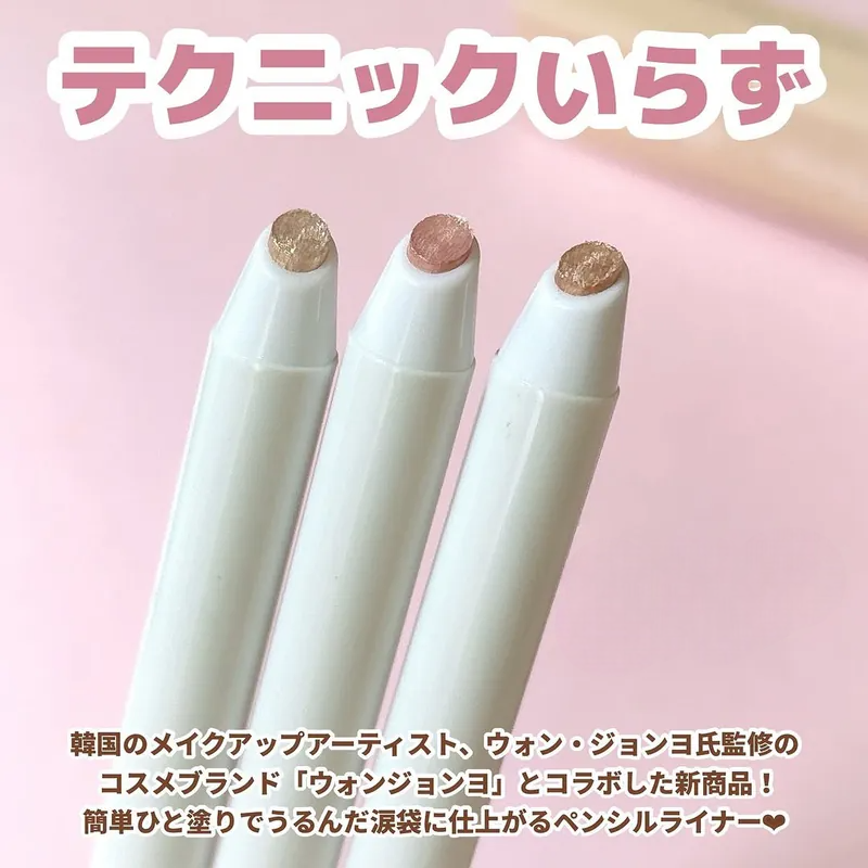 日 本 直 送丨日本 CipiCipi x Wonjungyo 淚袋臥蠶筆 Tear Sketch Liner