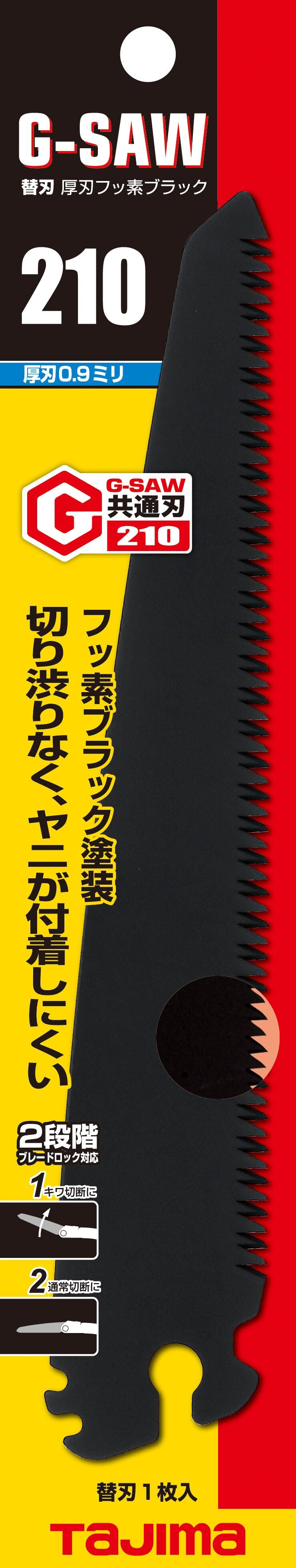 TAJIMA G-SAW 210用厚0.9mm 黑替刃 ALB-A210FB