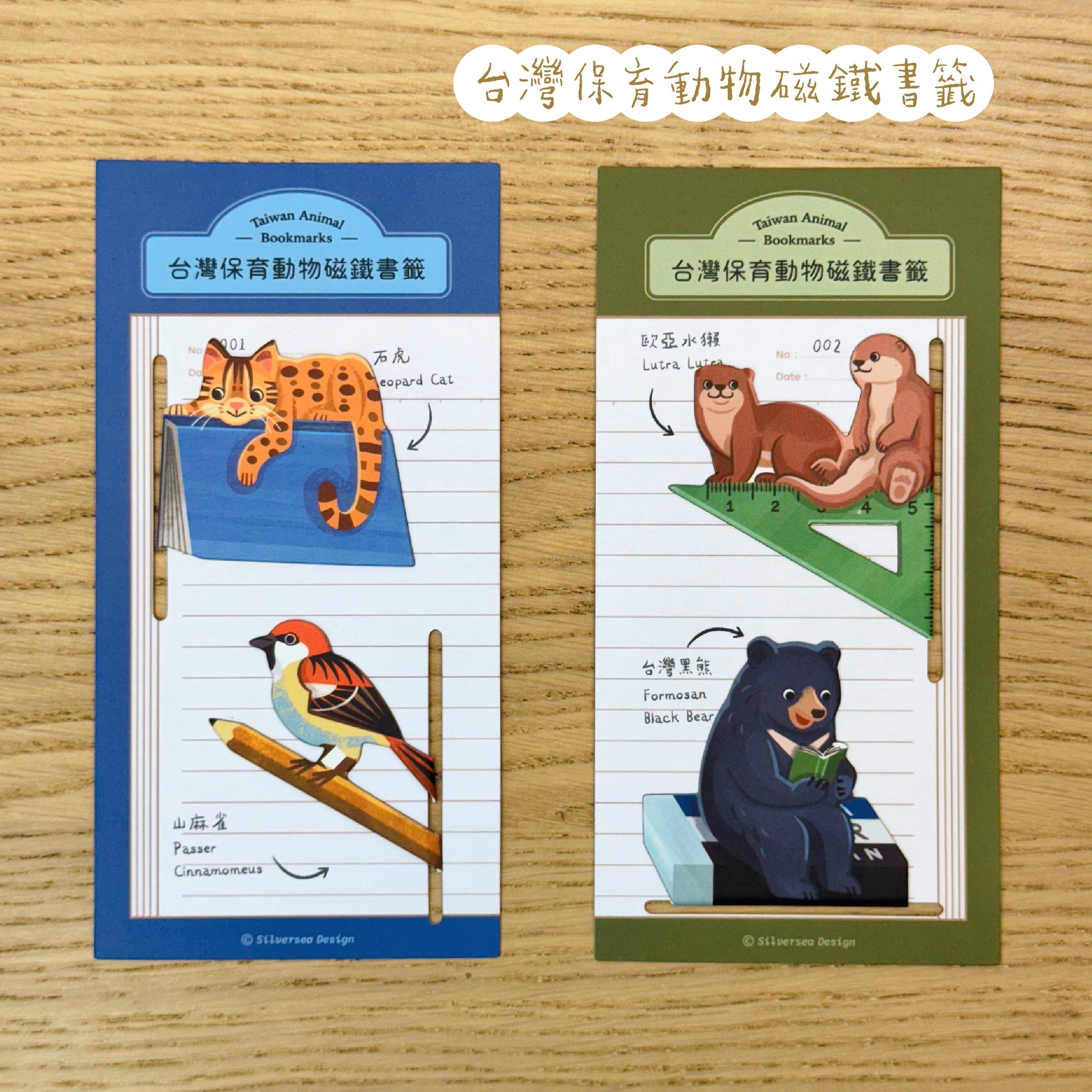 銀海設計．台灣保育動物磁鐵書籤 共2款