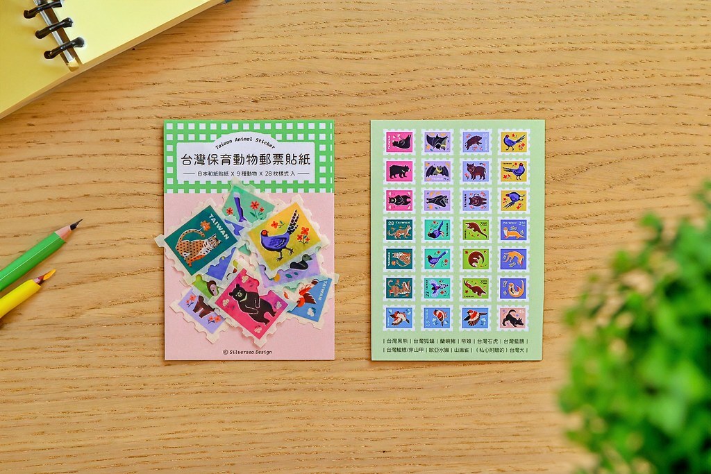 銀海設計．台灣保育動物郵票貼紙