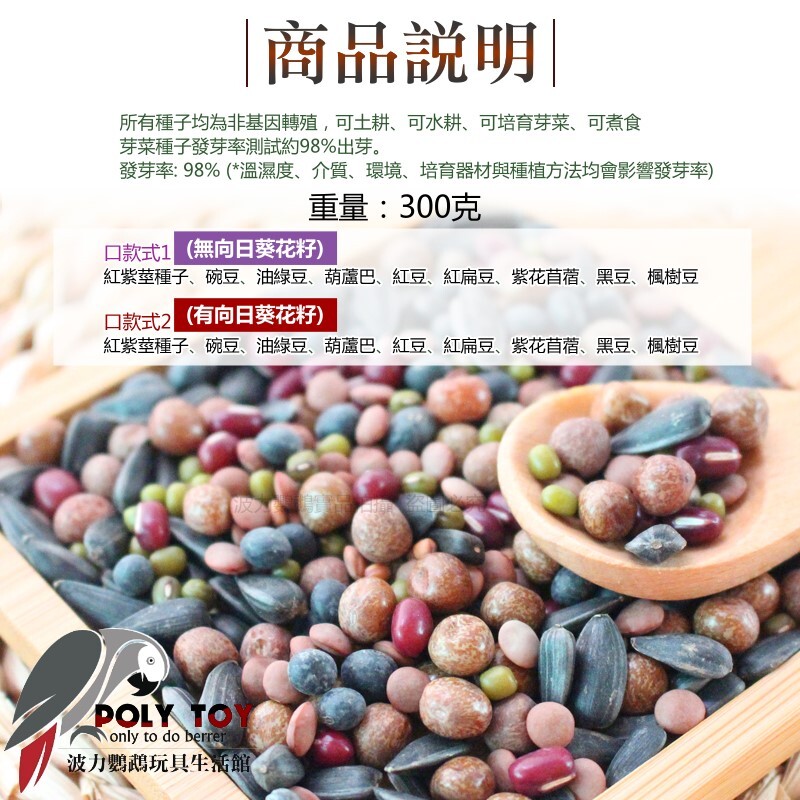 愛豆idol 鸚鵡發芽種子 鸚鵡營養零食 鸚鵡啃咬零食 波力鸚鵡玩具生活館