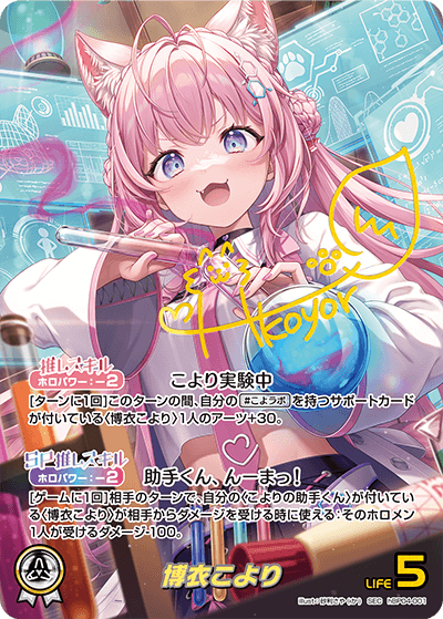 【hBP04-001 SEC】博衣こより(パラレル/サイン)