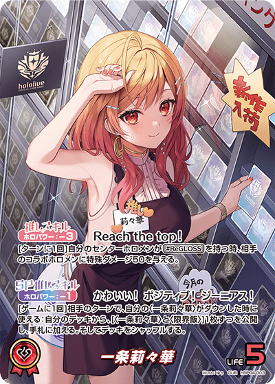 【hBP04-003 OUR】一条莉々華(パラレル)