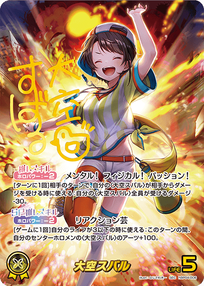 【hBP04-006 SEC】大空スバル(パラレル/サイン)